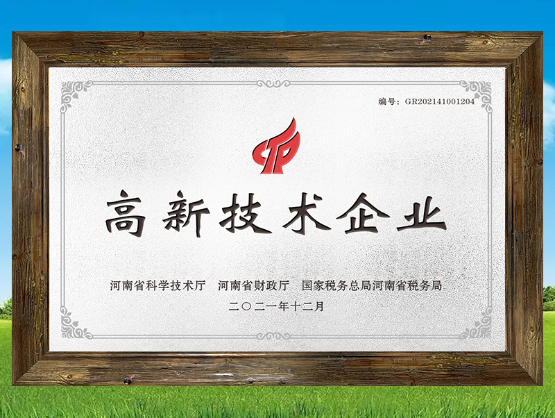 高新技術(shù)企業(yè)